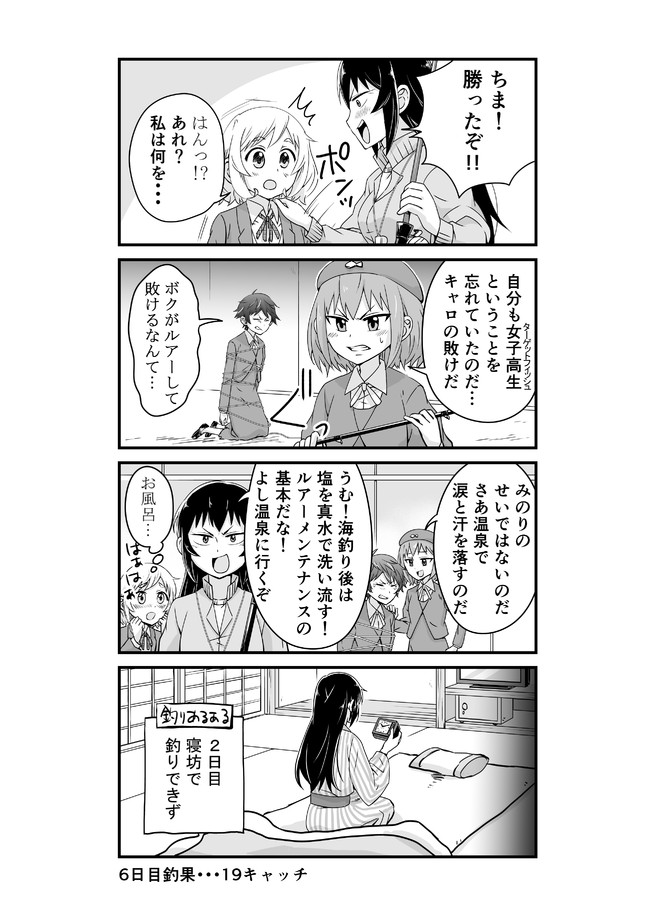 海も川もないので女子高で釣りしてみた 6日目15 下神木るこ ニコニコ漫画