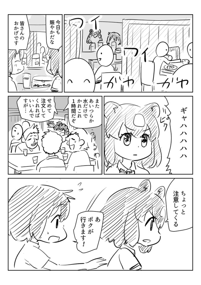 ツライよアライさん 第4話 良いヒト パン ニコニコ漫画