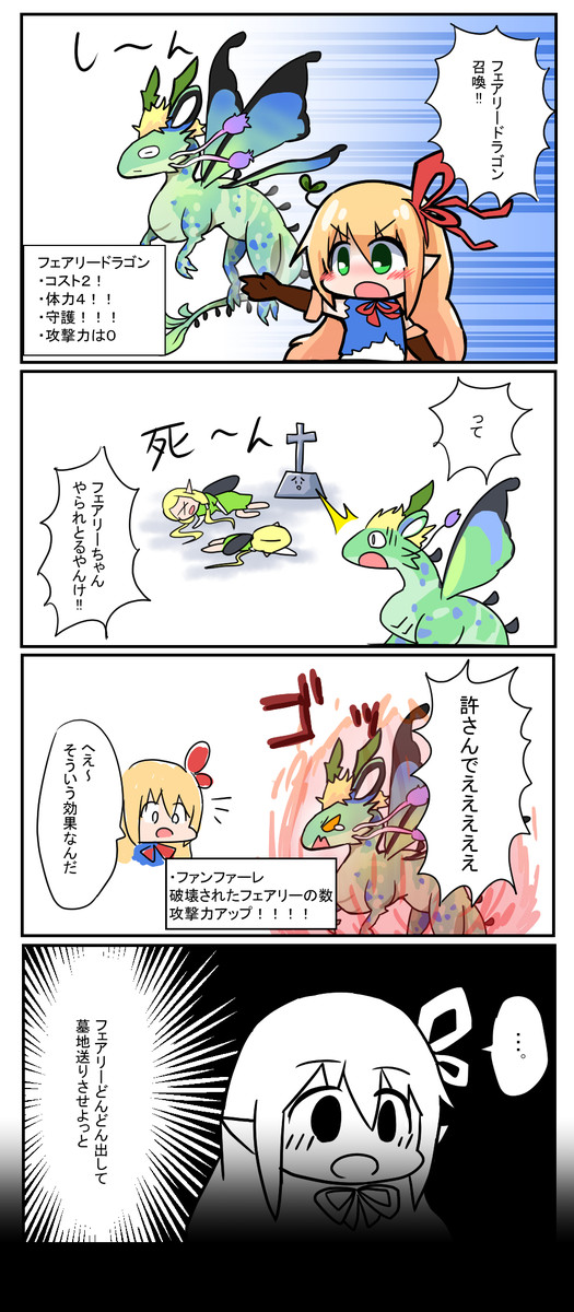 シャドウバースみどりねこランド フェアリードラゴン みどりねこ氏 ニコニコ漫画