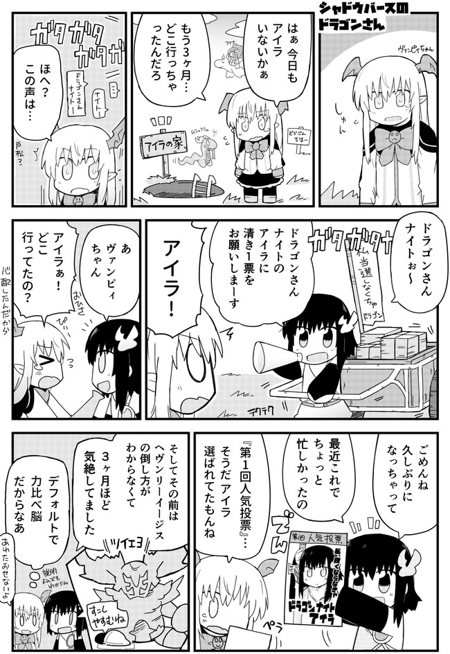 シャドウバースのドラゴンさん 第25話 ギロ ニコニコ漫画