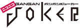 ニコニコガンガンJOKER