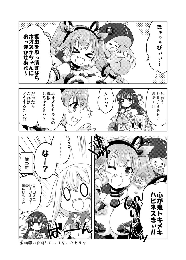 花騎士 ちびバミblooming 第26話 門瀬粗 ニコニコ漫画