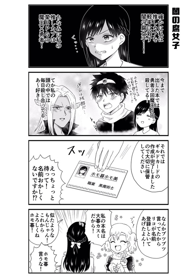 Jk勇者になりますっ 闇の腐女子 いたる ニコニコ漫画