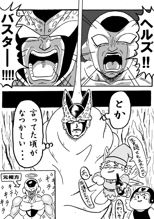 フリーザ軍ほのぼの漫画 第48話 ヘルズバスターのフリーザじゃない方 ほねアプール ニコニコ漫画