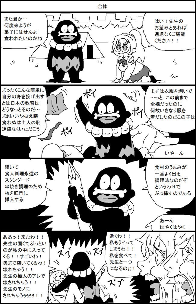 野蛮な人食い土人 第2話 スルメ デ ラ ロチャ ニコニコ静画 マンガ