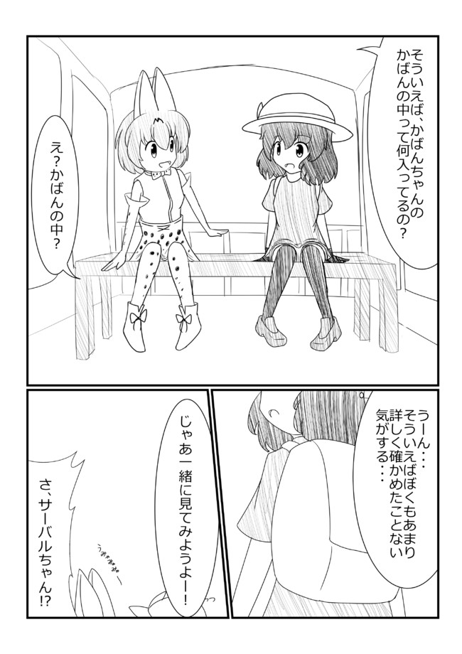 けもフレ漫画まとめ ハートフルけもフレ漫画 おきあみ ニコニコ漫画