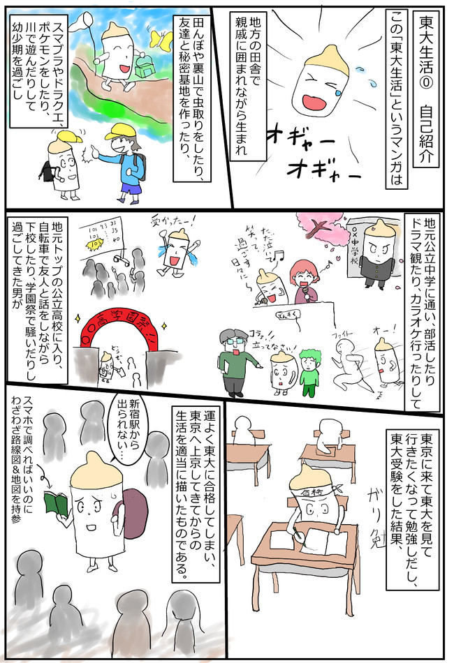 マンガ 東大生活 東京大学での生活や思ったことを漫画にしていきます 漫画 東大生活 第1話 ムギタロー ニコニコ漫画