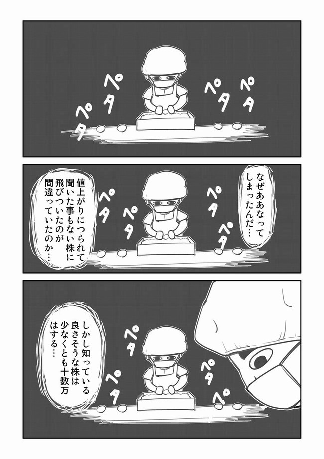 漫画家志望 株を買う 第4話 び だまc しんまさよし ニコニコ漫画