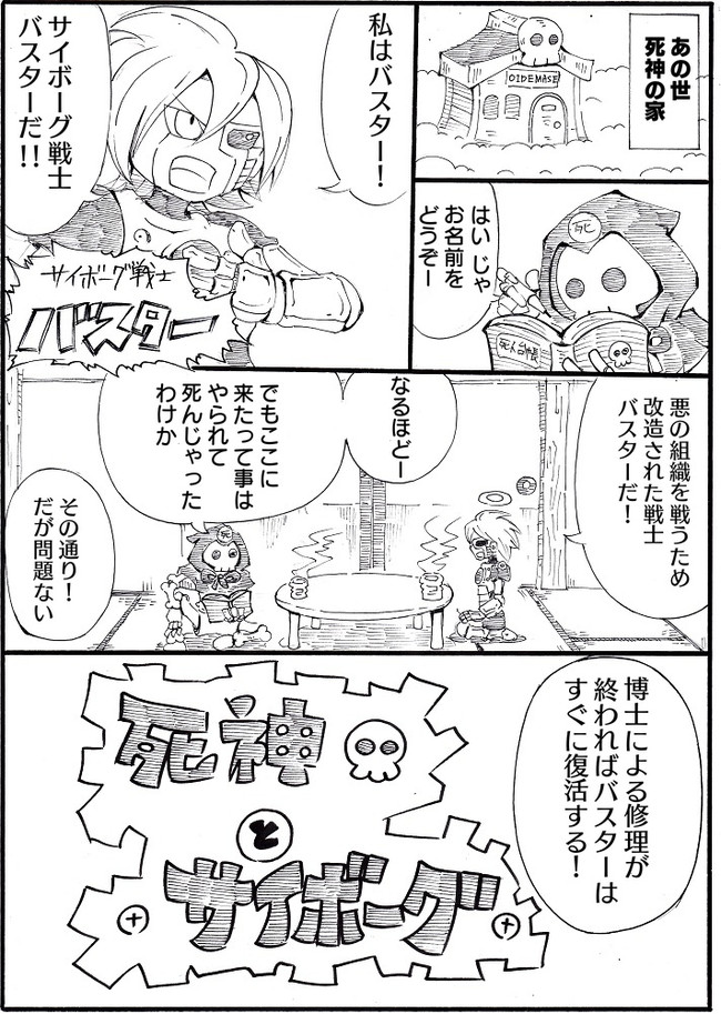 いぬころすけの漫画 第10話 死神とサイボーグ いぬころすけ ニコニコ漫画