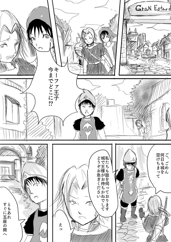 ドラクエ７ 第19話 友達の話 Saruzou ニコニコ漫画