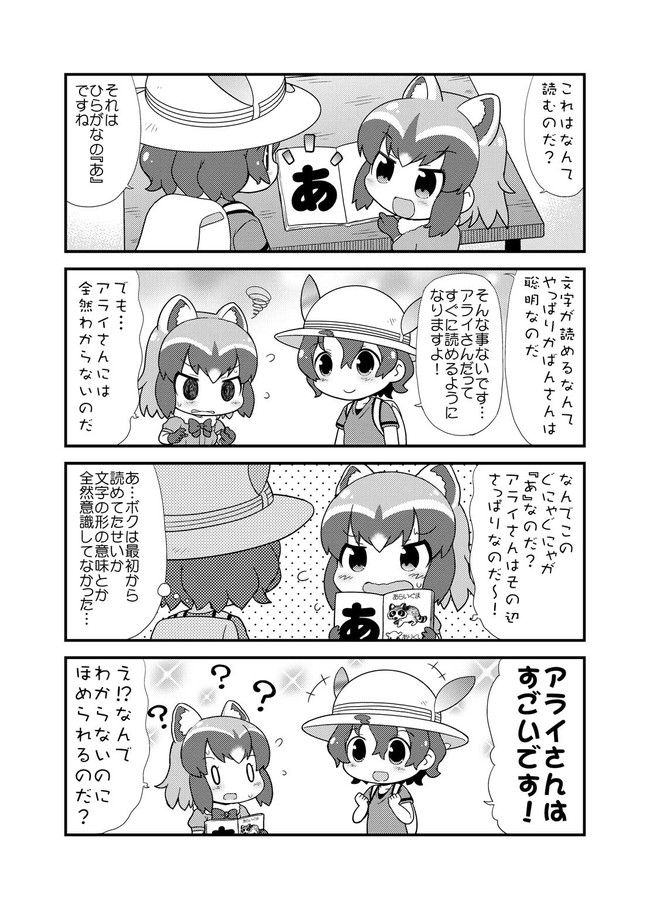 けものフレンズまんが 第10話 げろたん ニコニコ漫画