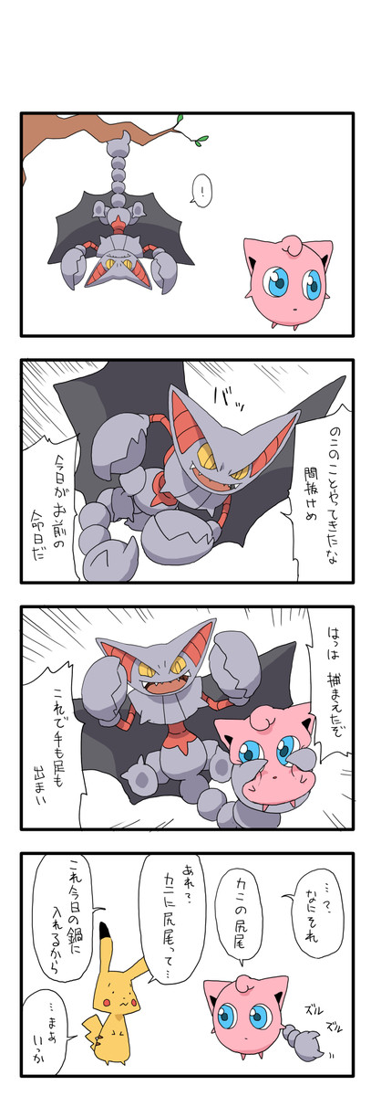 ポケモン四コマっていうやつの部屋にさあ 第55話 くらみんぐ ニコニコ漫画