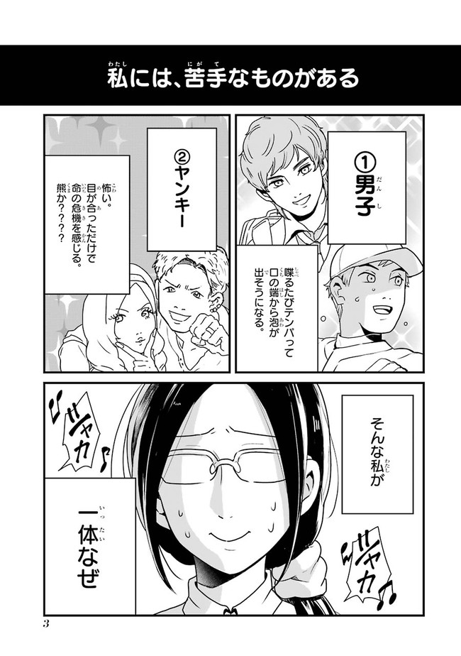 ヤンキーショタとオタクおねえさん 第1話 星海ユミ ニコニコ漫画