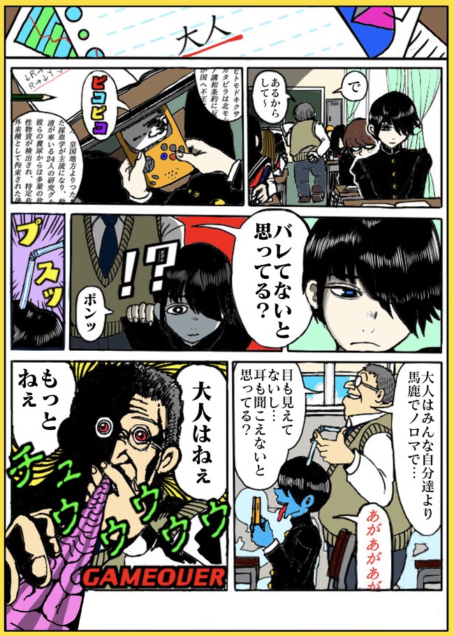 精神開発都市イマネグラ 5番地 大人 縞蟹ひさし ニコニコ漫画