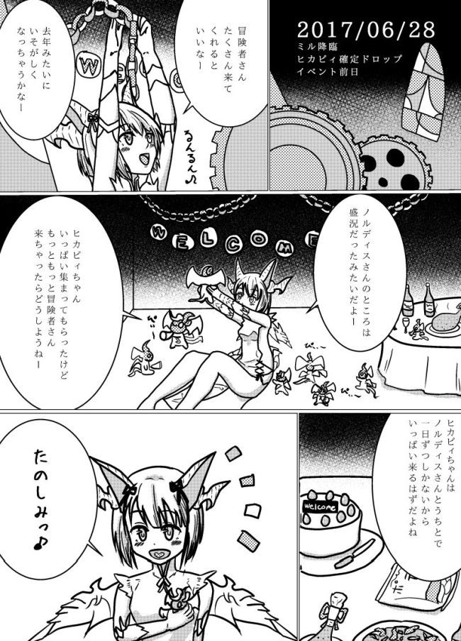 ミルとヒカピィ ミルとヒカピィ わきげ ニコニコ漫画