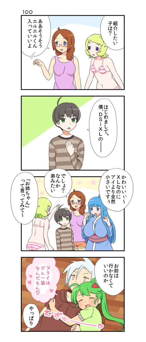 エレ人 2巻 100 Tay ニコニコ漫画