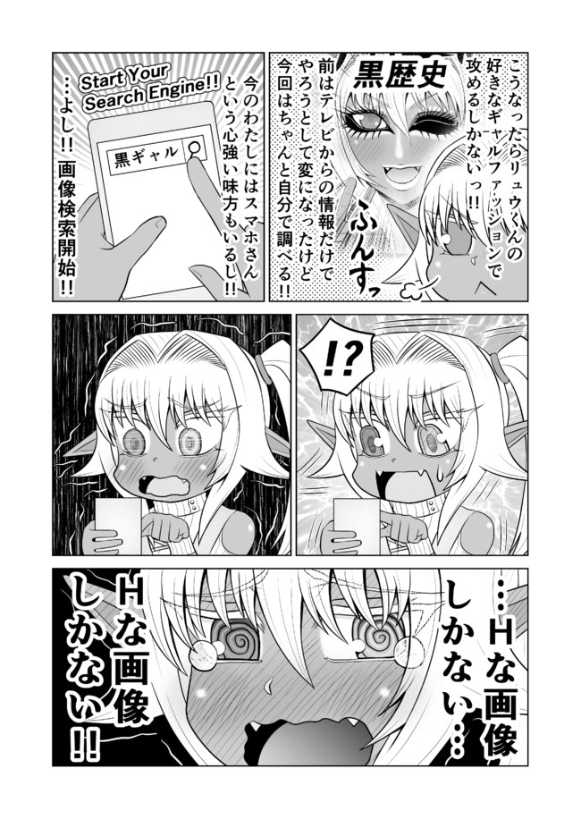 ダークエルフが黒ギャルとして生活する漫画 第37話 黒ギャルとはなにか 矢薙 ニコニコ漫画