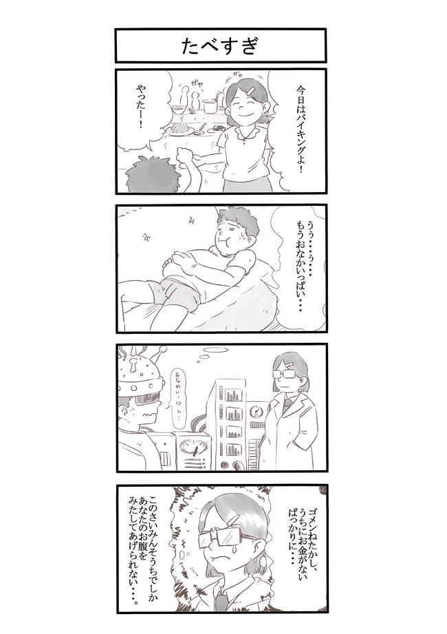 オチを考えずに描きはじめる四コマ ２ たべすぎ こんちゃん ニコニコ漫画