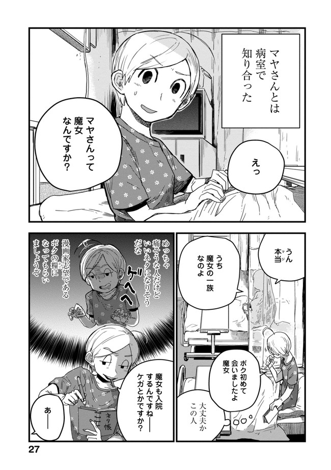 マヤさんの夜ふかし 第3話 Comiczenon ニコニコ漫画