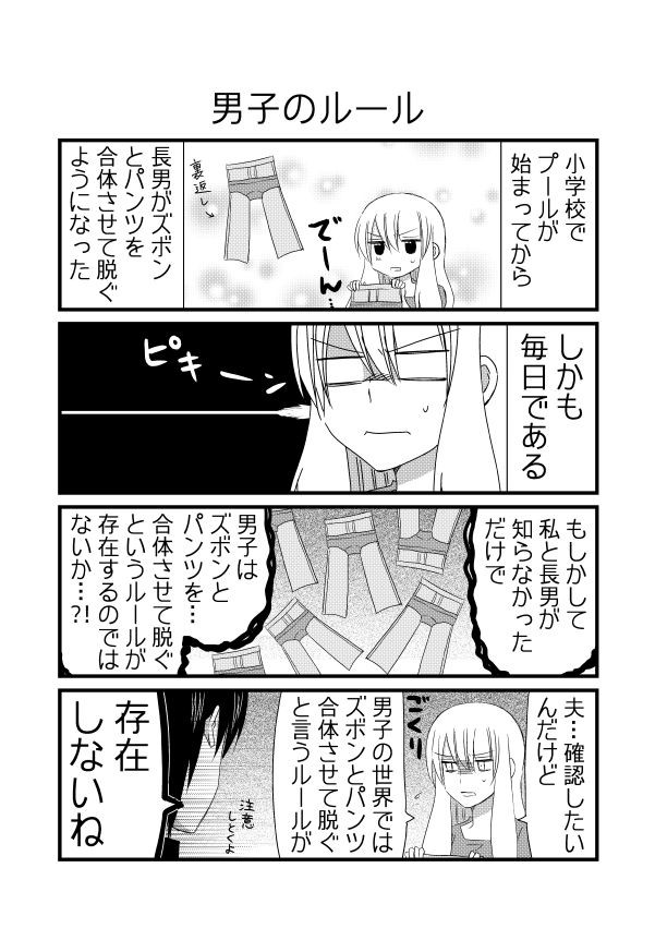 今日の兄弟その４ 男子のルール 夫のアカウント ニコニコ漫画