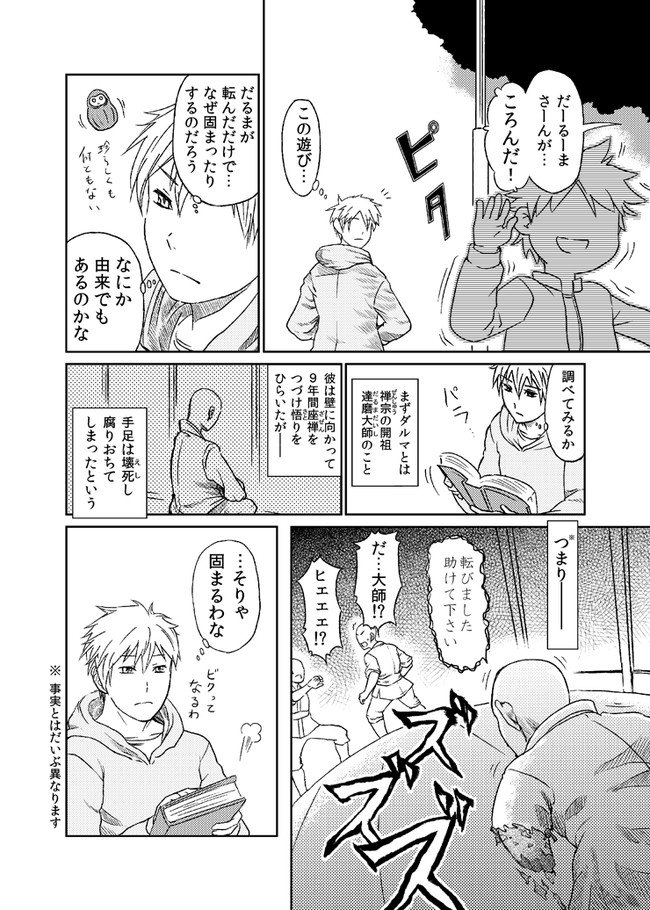 ショートマンガコレクション 第4話 転ぶ ウメお ニコニコ漫画