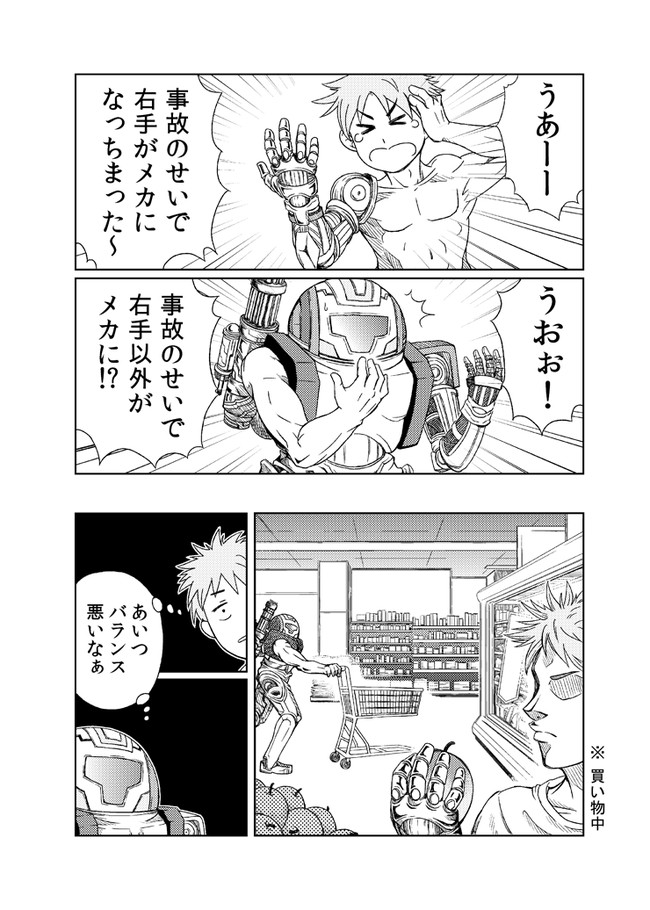 ショートマンガコレクション 第5話 メカ ウメお ニコニコ漫画