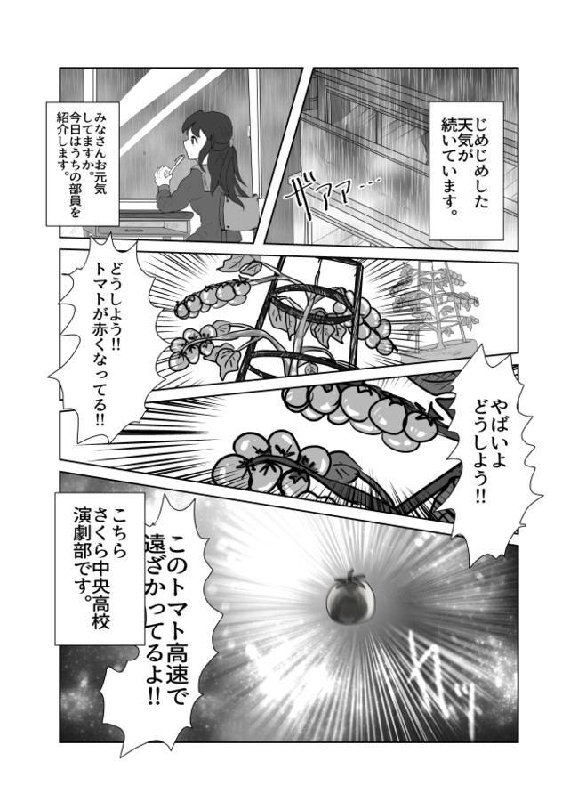 The 演劇部の日常 第2話 トマト Shino ニコニコ漫画