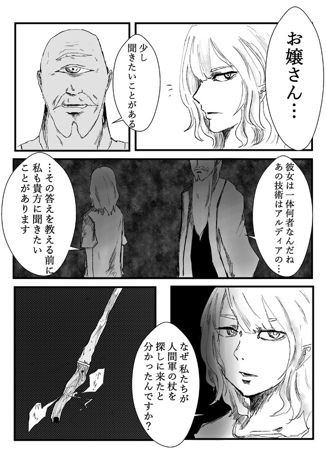 エルフの杖職人 第43話 中東の杖職人 浜子 祭 ニコニコ漫画