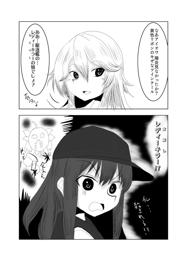 野獣提督の艦隊これくしょん漫画model5 暁 恐怖する 新快速さん ニコニコ漫画