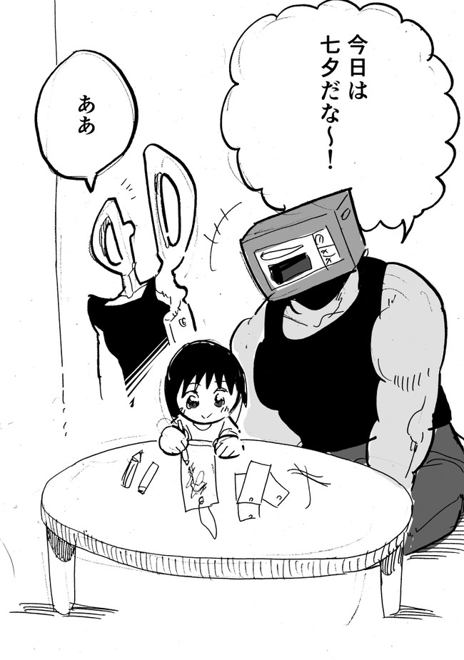 異形頭お兄さんと幼女 54 八丸真幸 ニコニコ漫画