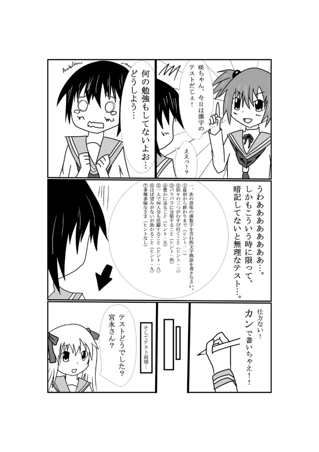 よろず A Yellow Aurora 咲 Saki の漢字テスト Aya Cis ニコニコ漫画