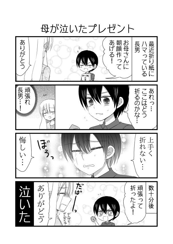 今日の兄弟その４ 母が泣いたプレゼント 夫のアカウント ニコニコ漫画