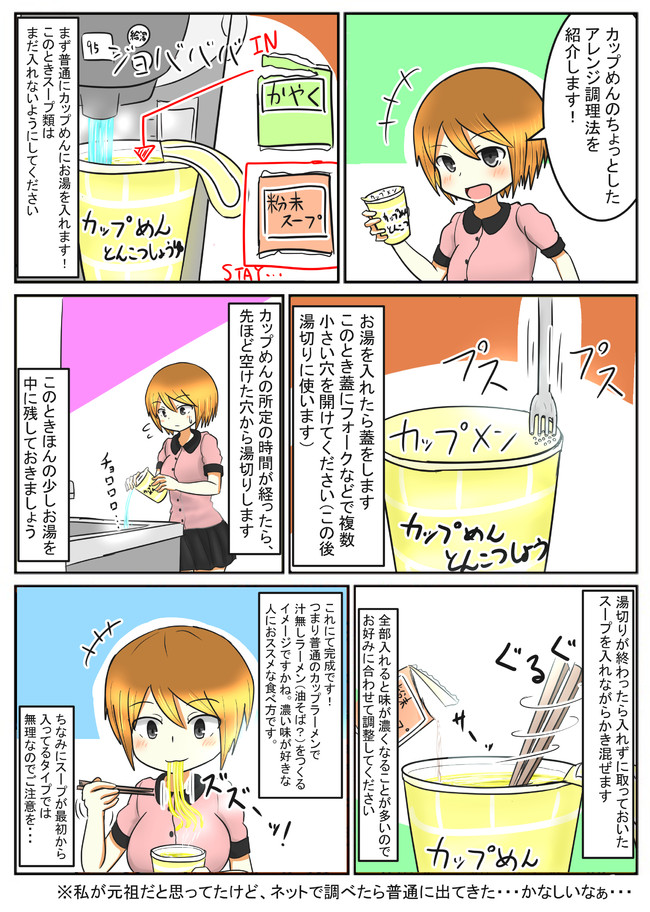 日常の事をつづる漫画 第17話 カップラーメンを２倍美味しく食べる方法 ありしゃん ニコニコ漫画