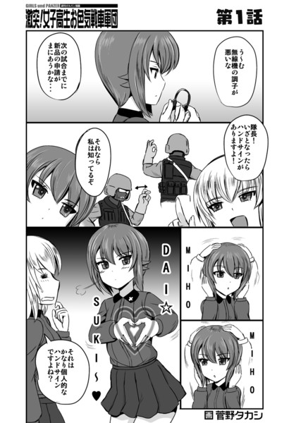 ガールズ&パンツァー【甲冑娘】　激突!女子高生お色気戦車軍団 甲冑娘 ガールズ&パンツァー 激突！女子高生お色気戦車軍団12巻 冬コミ