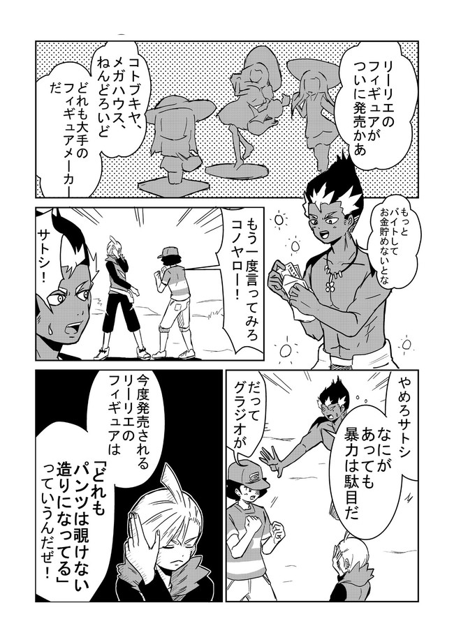 ポケモンツイート リーリエフィギュア 成彦 ニコニコ漫画