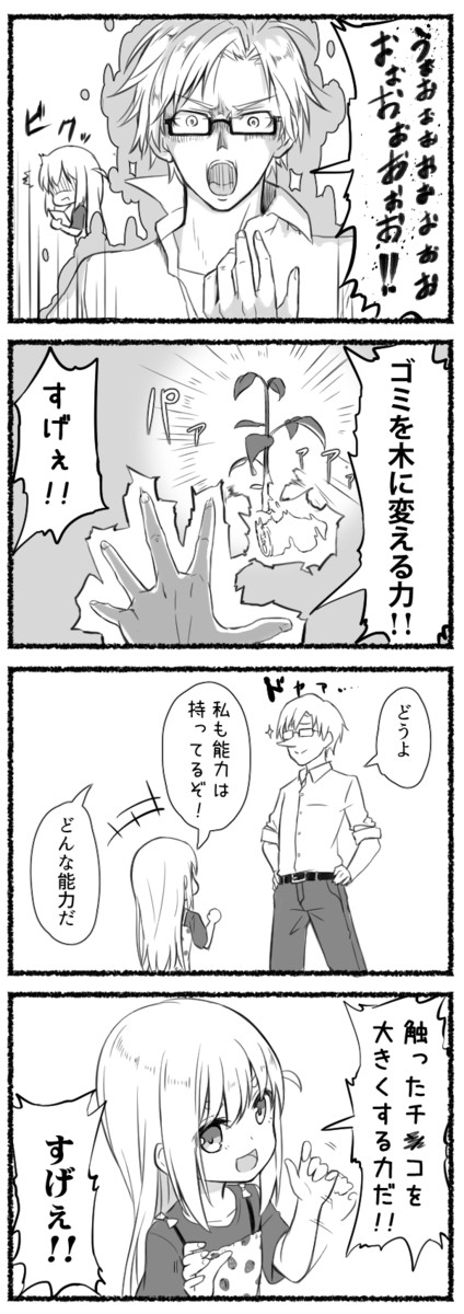 幼女 一緒にお風呂入ろう 第31話 Power めそんちゅ ニコニコ漫画