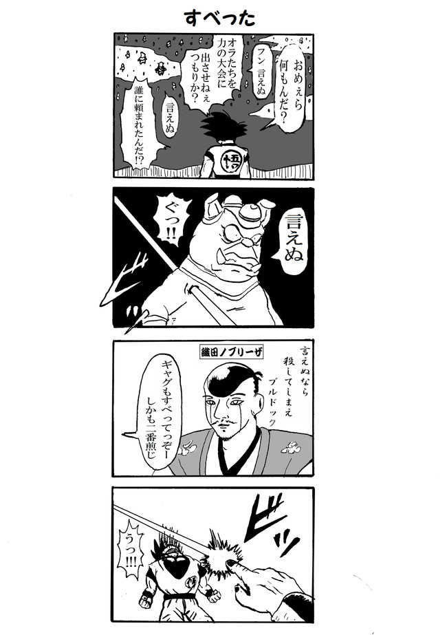 フリーザ軍ほのぼの漫画 第49 51話 番外編６ パパは心配性の巻 ほか ほねアプール ニコニコ漫画