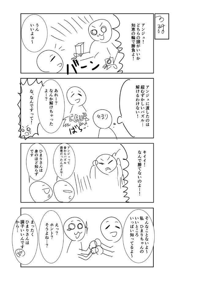 夏コミ用新作萌え4コマのネタだし4コマ 3話 3 8 未定なのです ニコニコ漫画