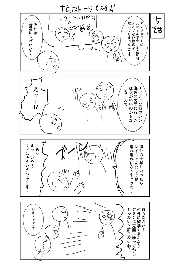 夏コミ用新作萌え4コマのネタだし4コマ 4話 4 8 未定なのです ニコニコ漫画