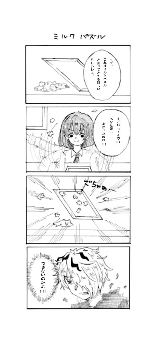 Ibログ ミルクパズル 八雲 コメ丸 ニコニコ漫画