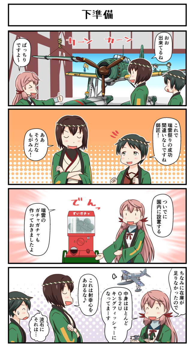 艦これ色々まんが 艦これ瑞雲祭り4コマ つけしる ニコニコ漫画