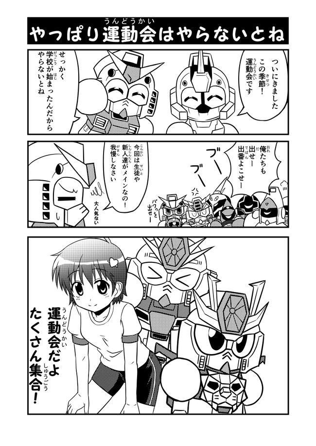 Sdガンダムフルカラー劇場next 第32話 やっぱり運動会はやらないとね チーム分けの前に Hiqu ニコニコ漫画