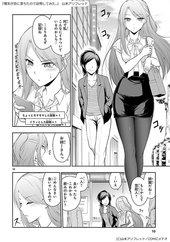 証明 た が て し ので 落ち みた に 理系 恋