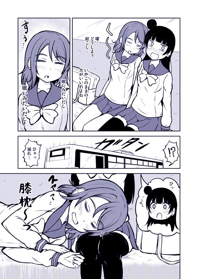 ラブライブ の漫画 2ndシーズン ようよし バスの中で その2 志真 Sima ニコニコ漫画