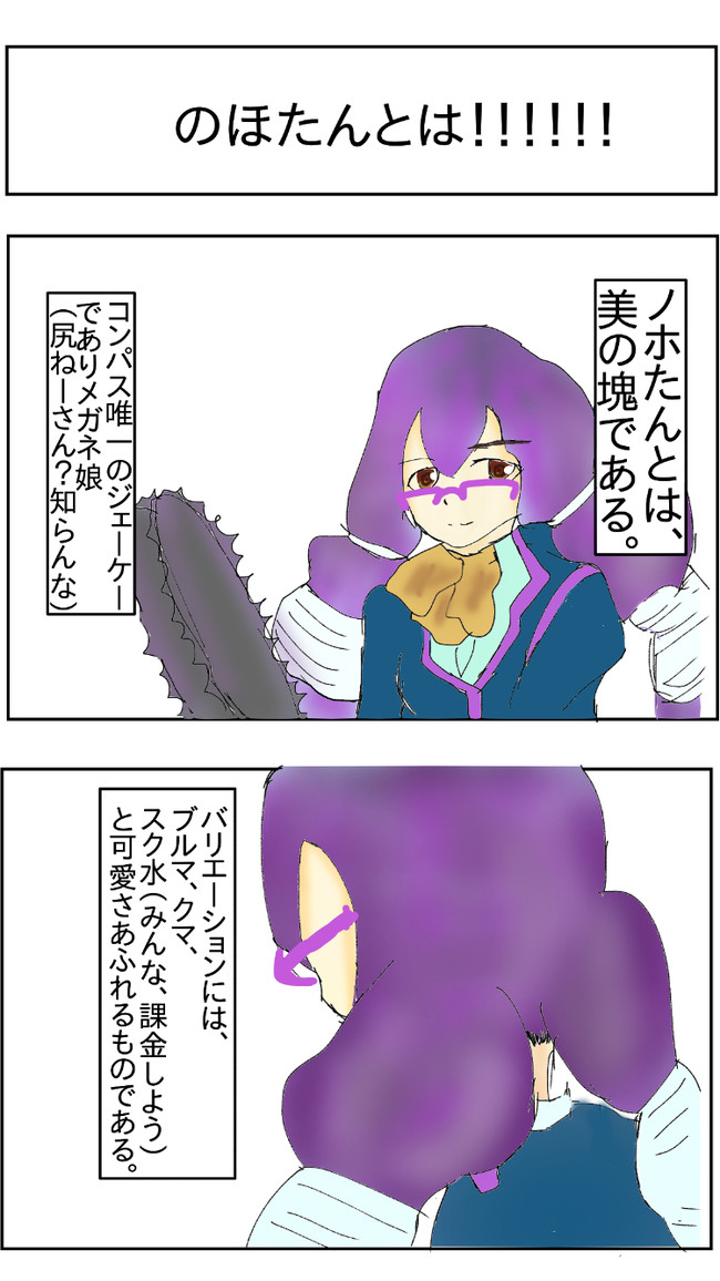 走れ ノホたん のほたんとは ハガクレ ニコニコ漫画