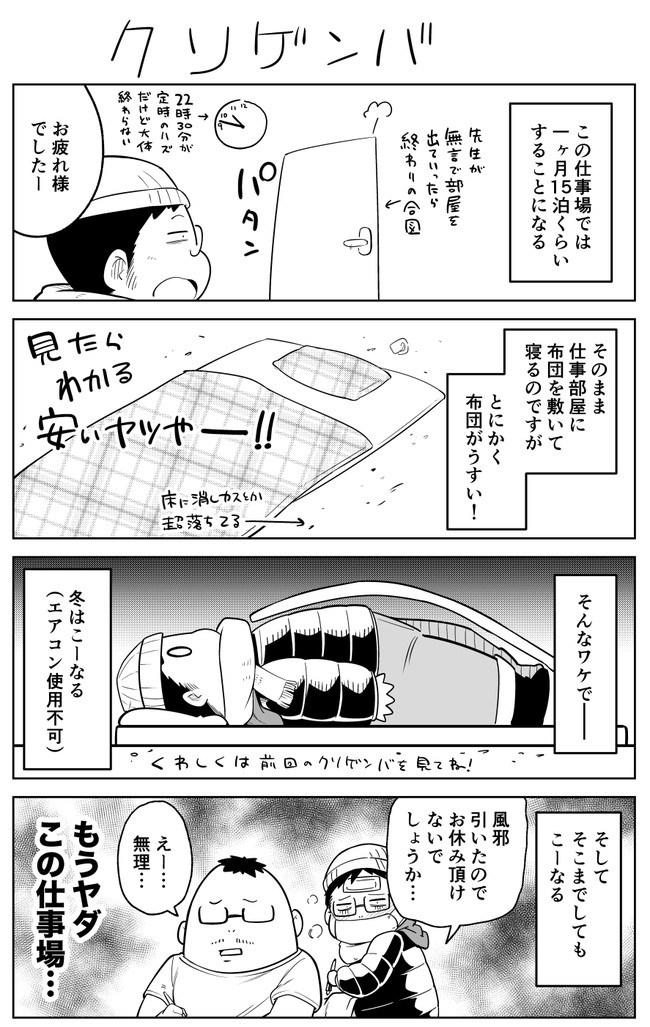 ノンフィクション愚痴漫画クソゲンバ 第9話 ふとんのはなし 山口さぷり 単行本配信中 ニコニコ漫画