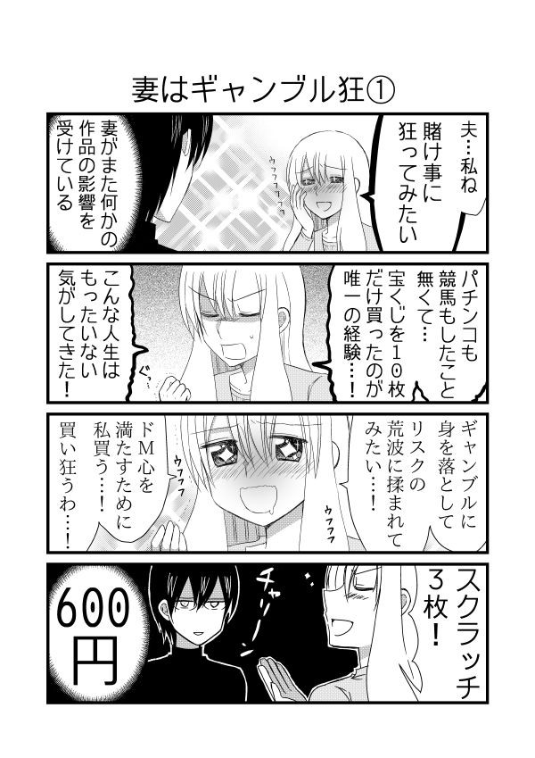 日刊ヤンデレ夫婦漫画その５ 妻はギャンブル狂 夫のアカウント ニコニコ漫画