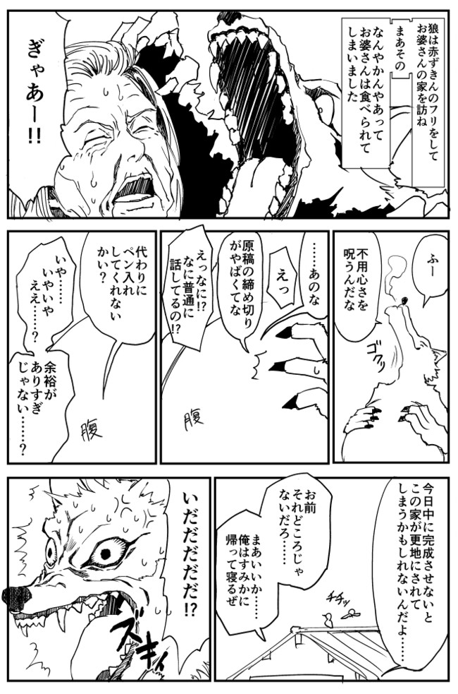 コミケ童話 赤ずきんの漫画 おのでらさん ニコニコ漫画