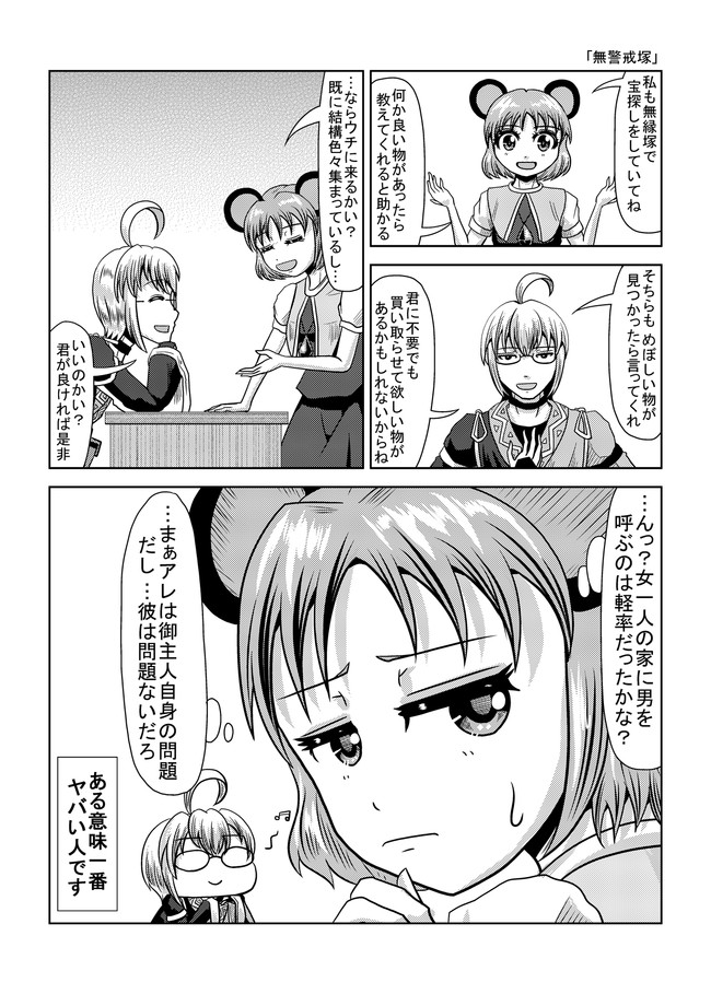 東方１p漫画 東方壱枚漫画録 東方壱枚漫画録81 無警戒塚 タキ 斜谷 多希 ニコニコ漫画
