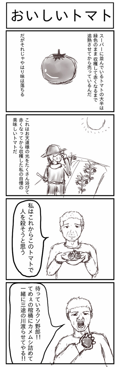 まっど きみはるさん家のクソ４コマ漫画 第1 2話 まっど きみはる ニコニコ漫画
